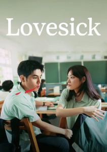 Болен тобой