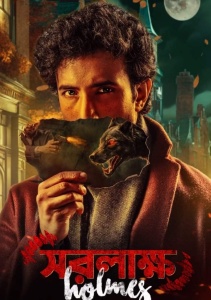 Шерлок Холмс: Собака Баскервиллей