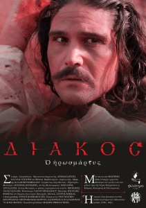 Мученик Дьякос