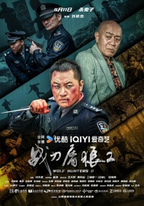 Охотники на волков 2